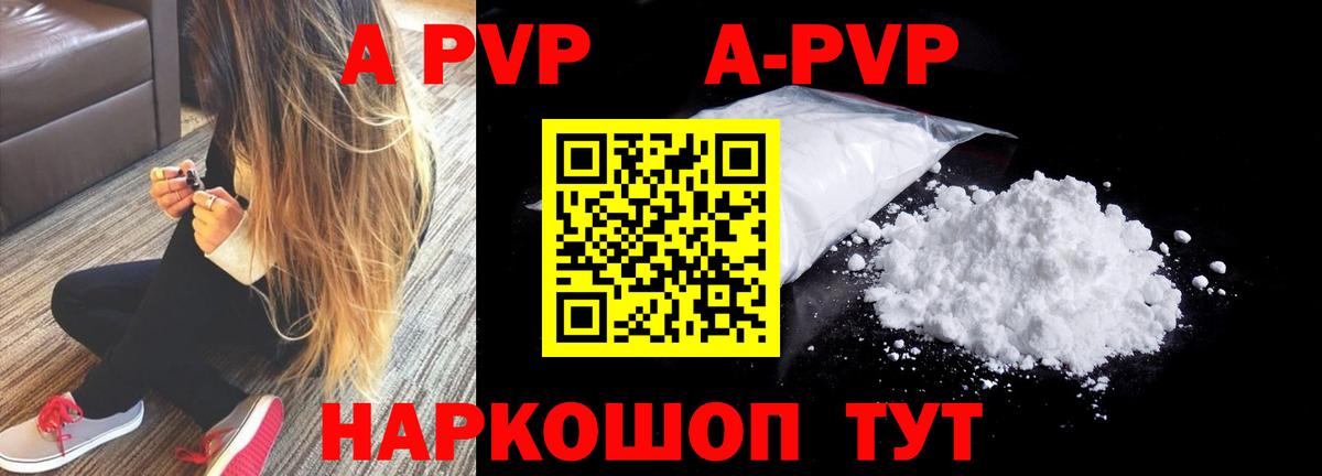 Alpha PVP Соль  APVP Соль  Ростов-на-Дону  сколько стоит  Вход с VPN  A PVP Crystall 