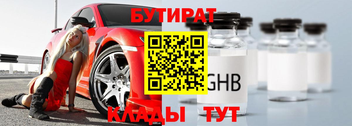 БУТИРАТ жидкий экстази  Вход с VPN  Ростов-на-Дону 