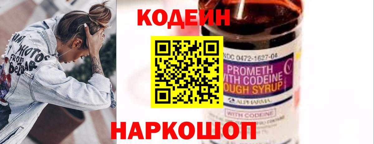 Кодеиновый сироп Lean Purple Drank Ростов-на-Дону