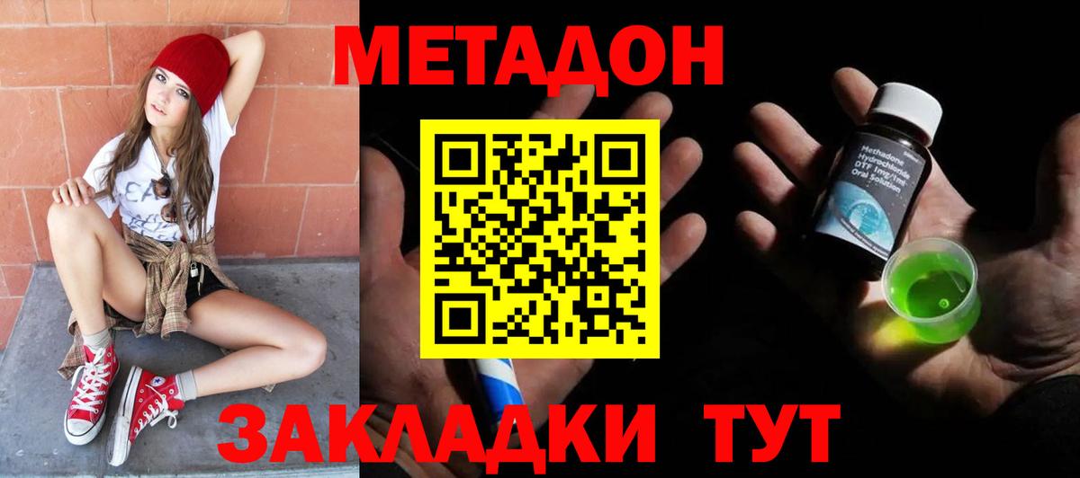 Метадон белоснежный  Вход с VPN  Ростов-на-Дону  Метадон мёд 